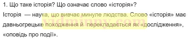 вступ до історії щупак 5 клас