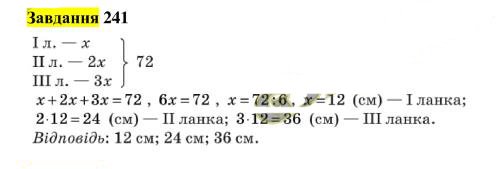 Вправа 241