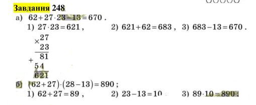 Вправа 248