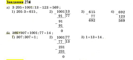 Відповідь 274