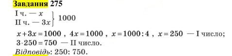 Відповідь 275