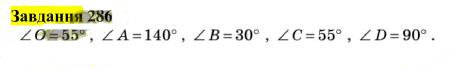 Відповідь 286