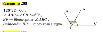 Відповідь 288