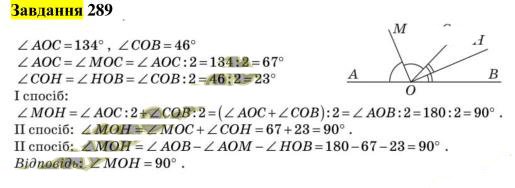 Відповідь 289