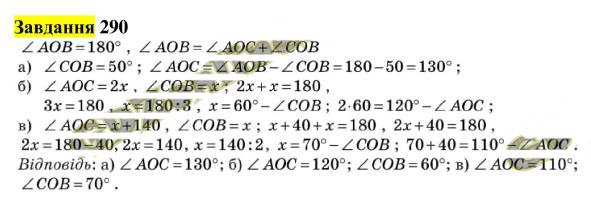 Відповідь 290