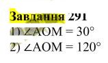 Відповідь 291