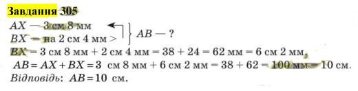Відповідь 305