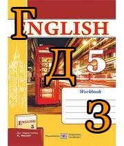 ГДЗ математика 5 клас  Несвіт 2018