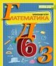 ГДЗ геометрія 6 клас  Істер 2023