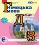 ГДЗ 6 клас німецька мова Сотникова 2023