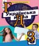 ГДЗ 6 клас українська мова Голуб 2023