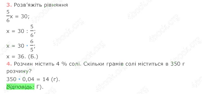 відповідь