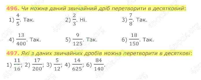 відповідь
