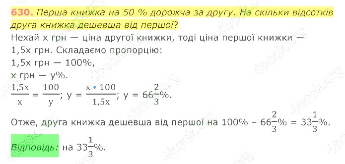 відповідь