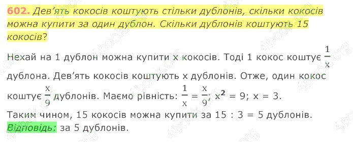 відповідь