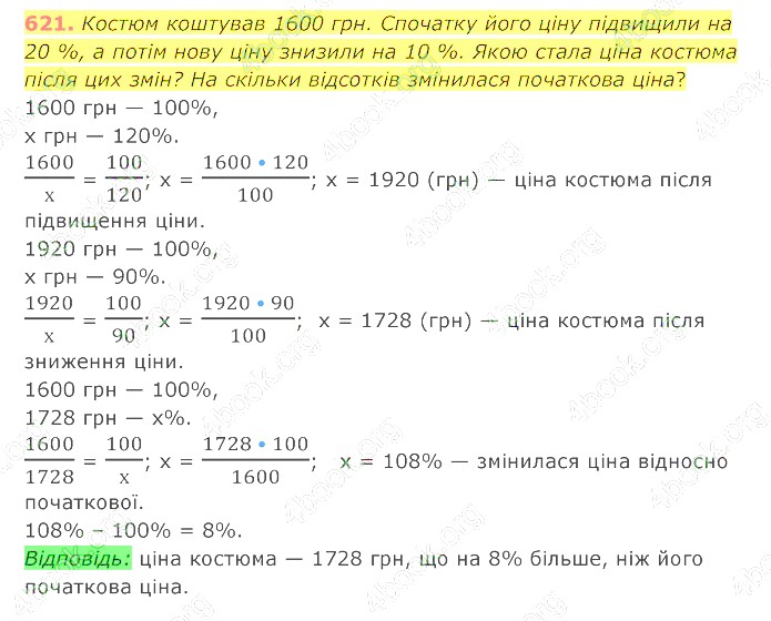 відповідь