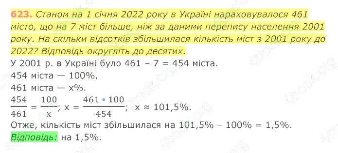 відповідь