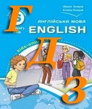 ГДЗ 6 клас англійська мова Карпюк 2023