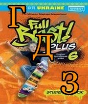 ГДЗ 6 клас англійська мова Мітчелл 2023