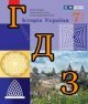 ГДЗ історія України 7 клас Галімов 2024