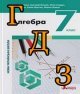 ГДЗ алгебра 7 клас  Біляніна 2024