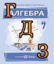 ГДЗ алгебра 7 клас  Кравчук 2024