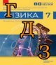 ГДЗ 7 клас фізика Бар'яхтар 2024