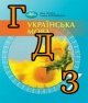 ГДЗ українська мова 7 клас Голуб 2024