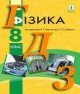 ГДЗ фізика 8 клас Бар'яхтар 2016